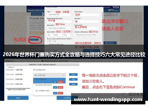 2026年世界杯门票购买方式全攻略与选择技巧六大常见途径比较