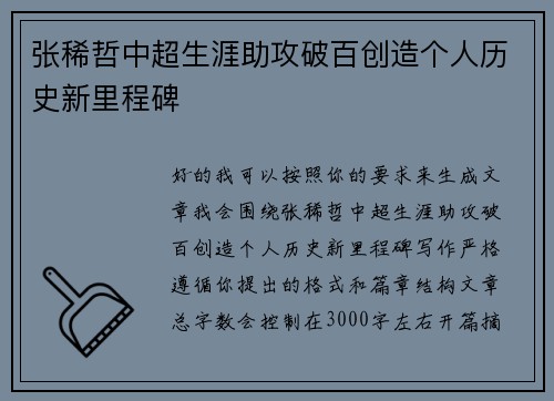 张稀哲中超生涯助攻破百创造个人历史新里程碑 张稀哲中超生涯助攻破百创造个人历史新里程碑