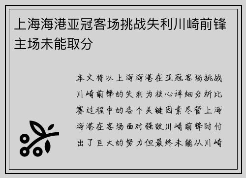 上海海港亚冠客场挑战失利川崎前锋主场未能取分 上海海港亚冠客场挑战失利川崎前锋主场未能取分