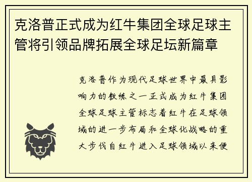克洛普正式成为红牛集团全球足球主管将引领品牌拓展全球足坛新篇章
